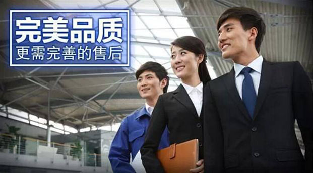 完整的售前、售后服務(wù)體系